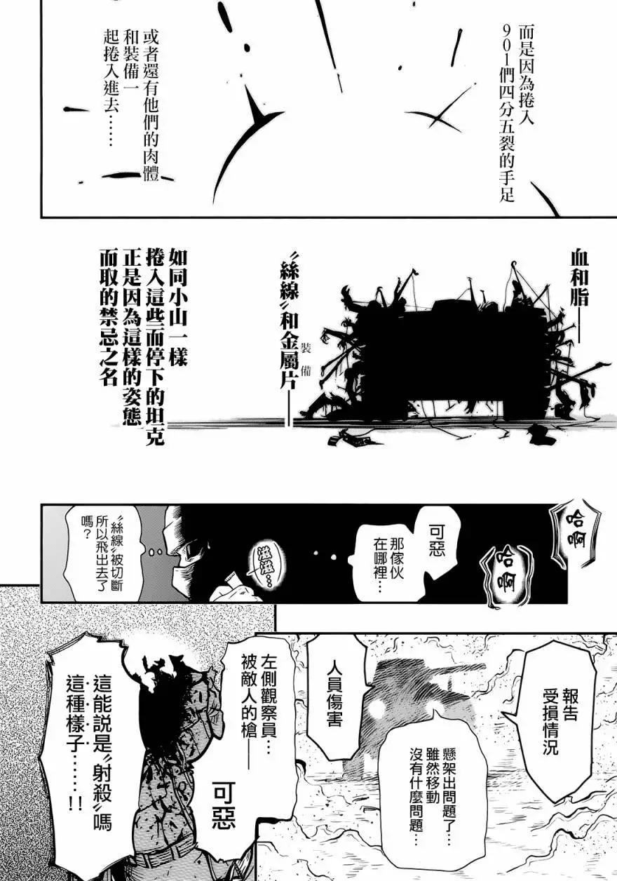 《非战特攻队》第99回 第16页