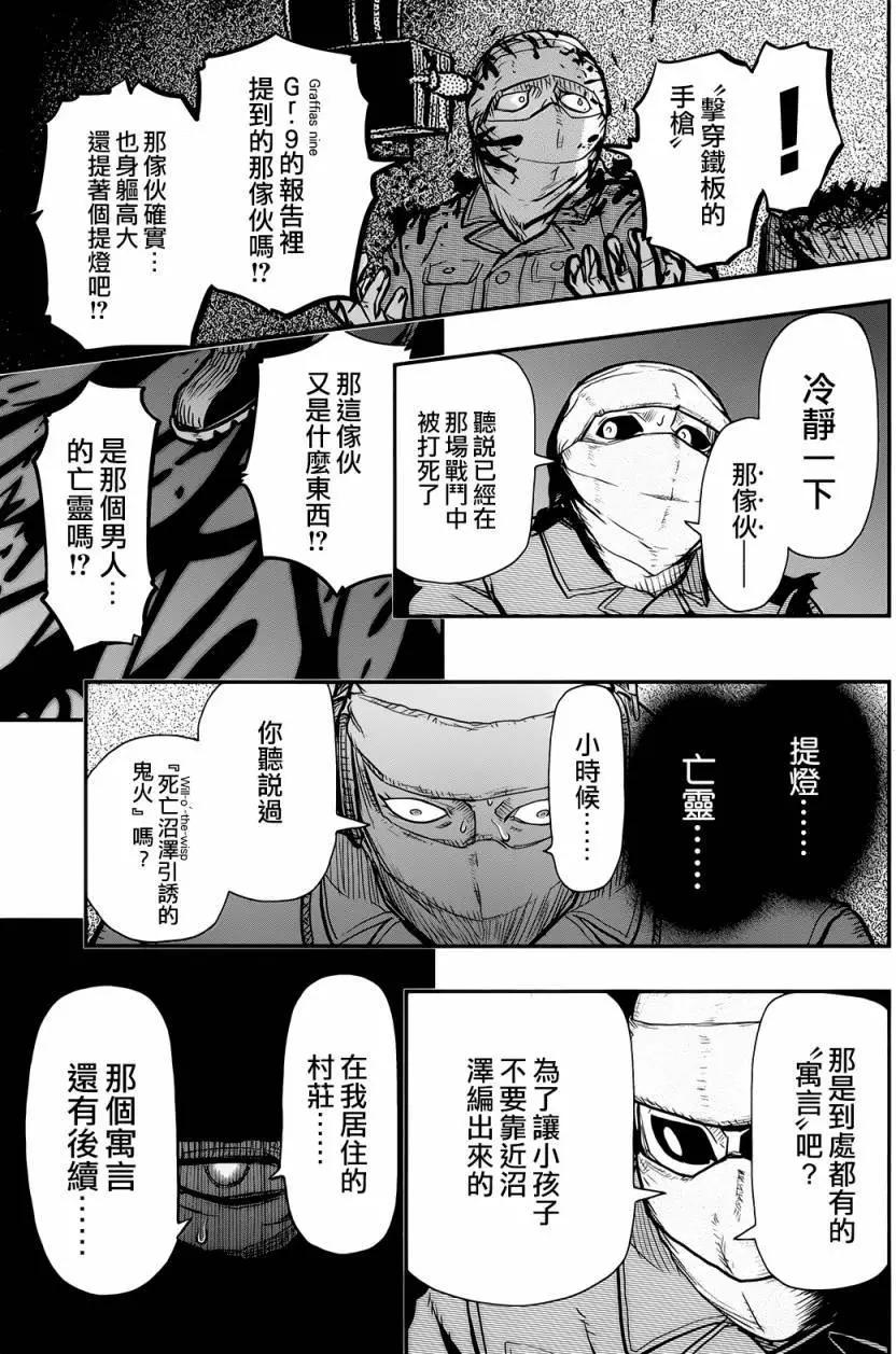 《非战特攻队》第99回 第17页