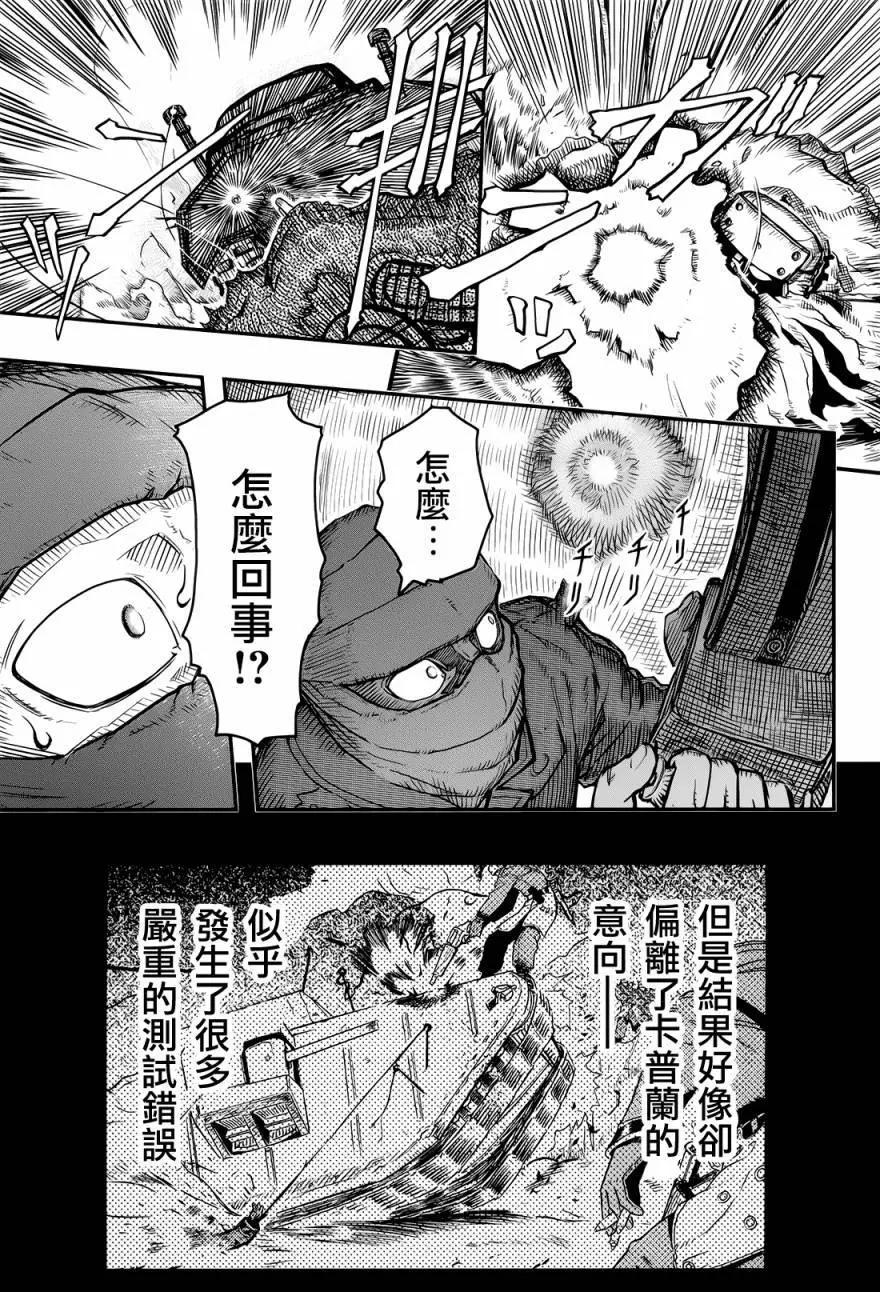 《非战特攻队》第99回 第1页