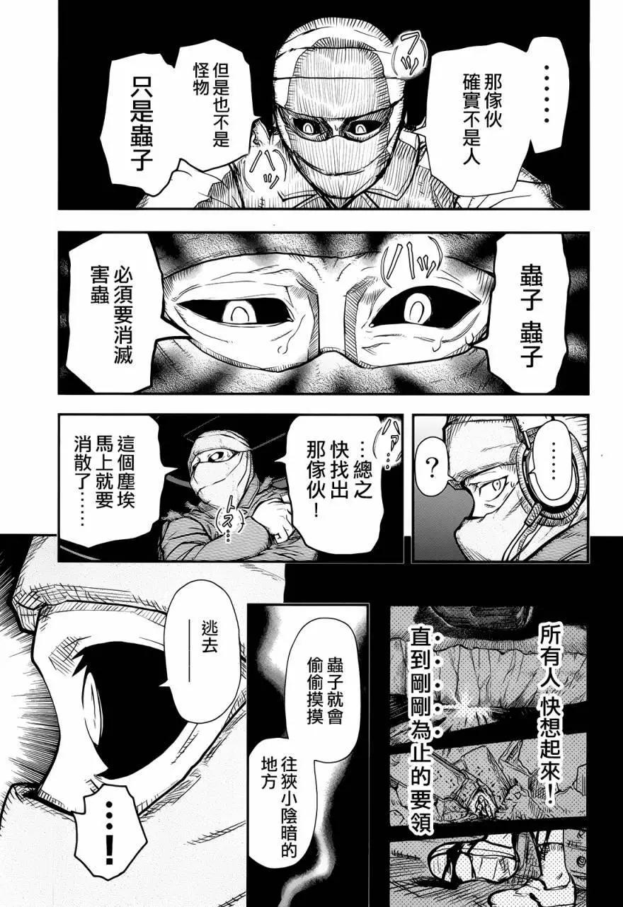 《非战特攻队》第99回 第21页