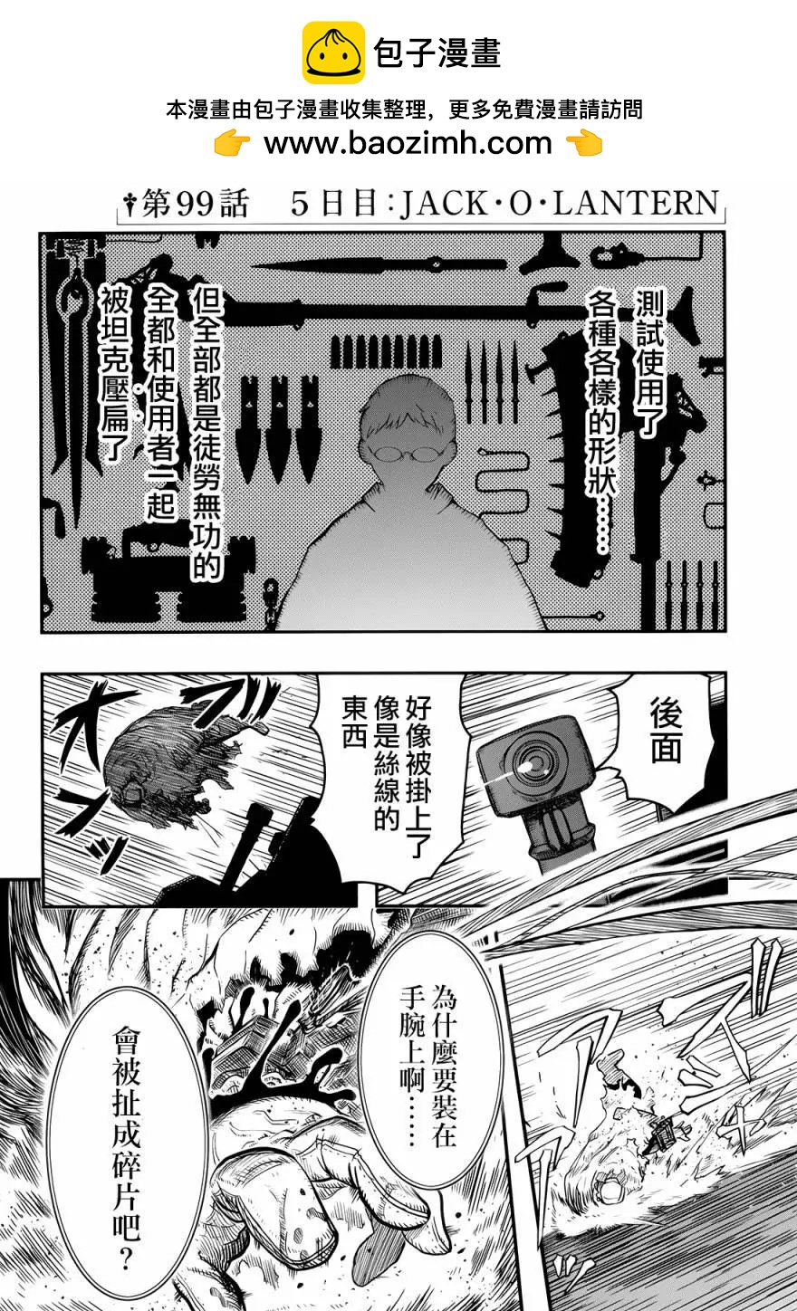 《非战特攻队》第99回 第2页