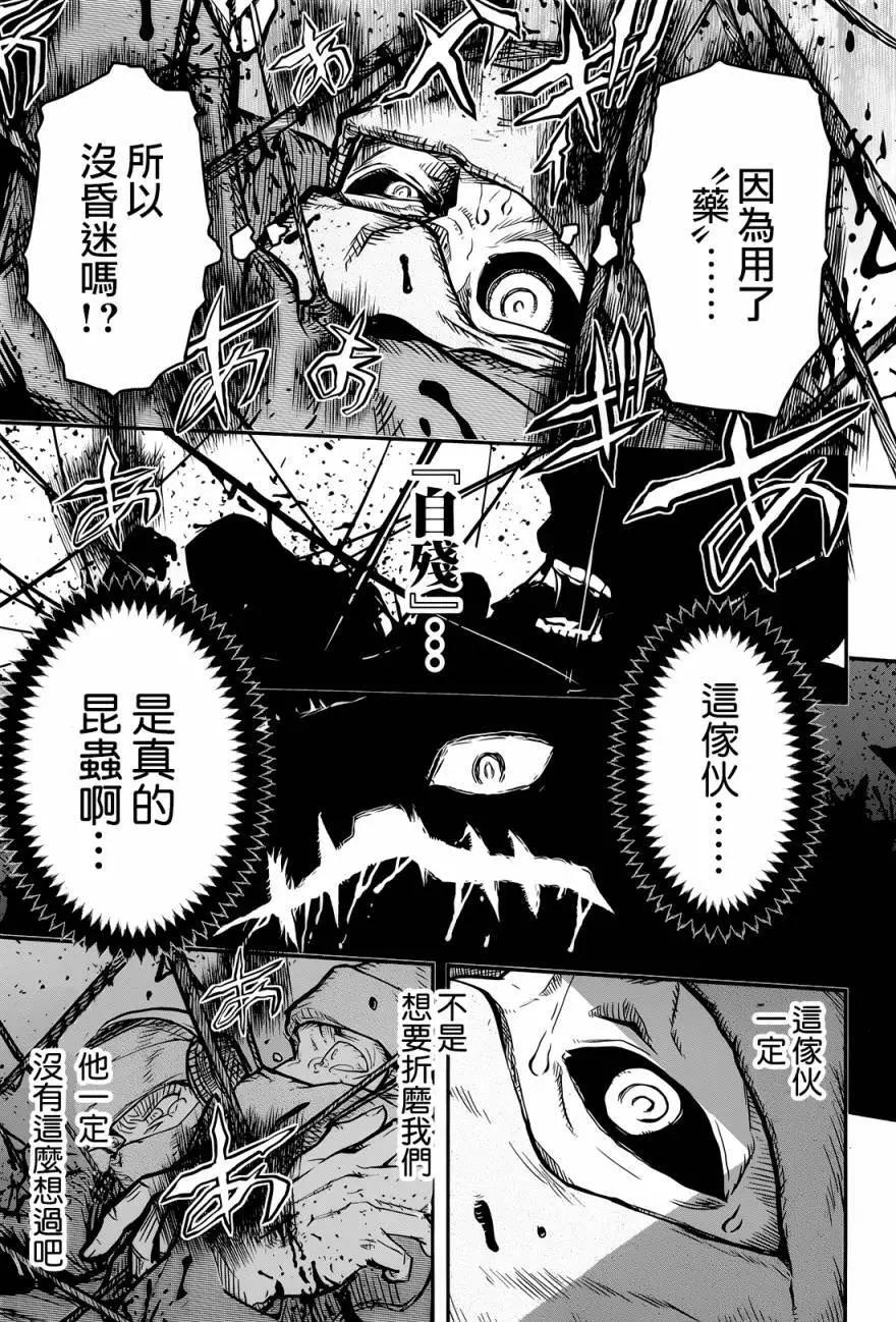 《非战特攻队》第99回 第33页