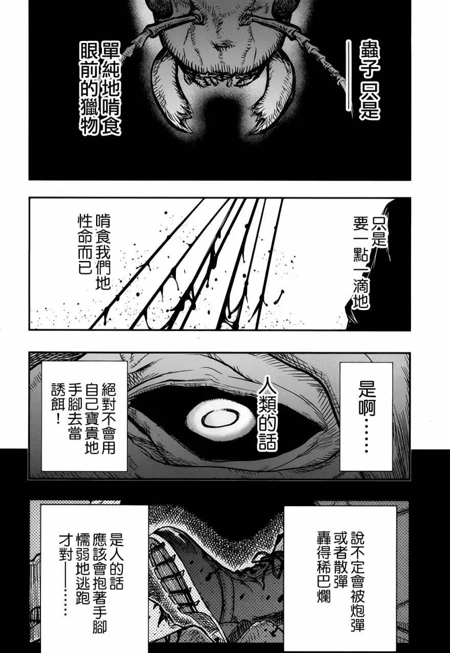 《非战特攻队》第99回 第34页