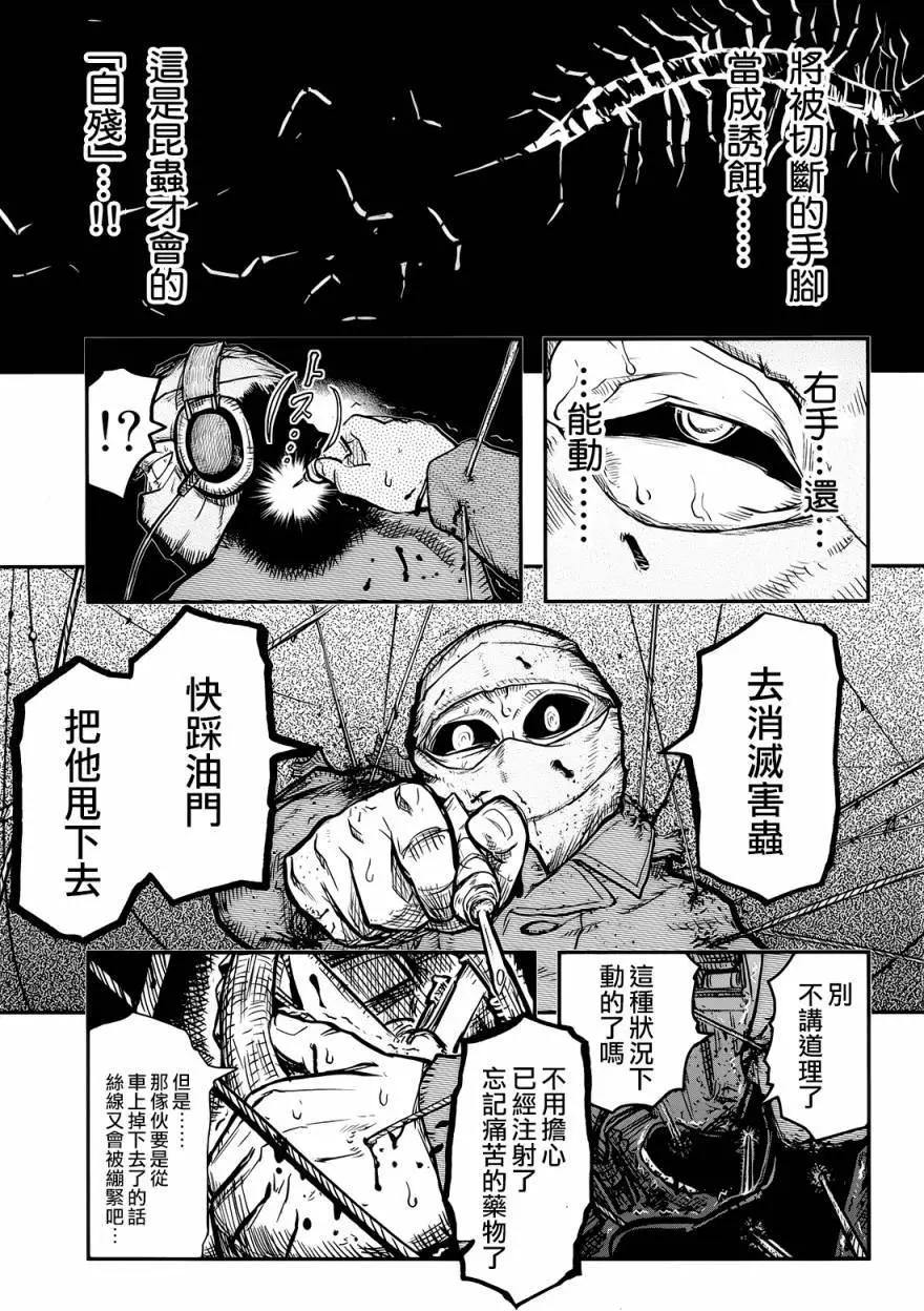 《非战特攻队》第99回 第35页