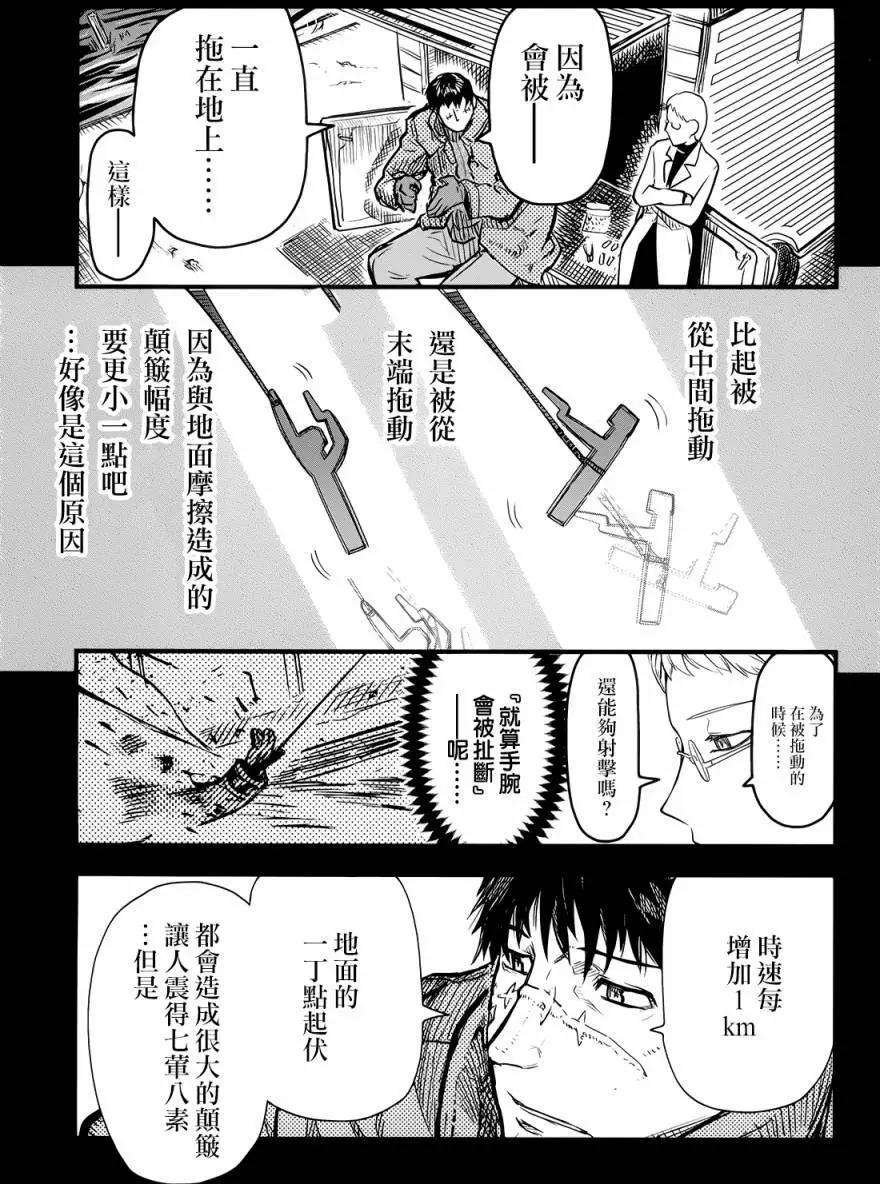 《非战特攻队》第99回 第3页
