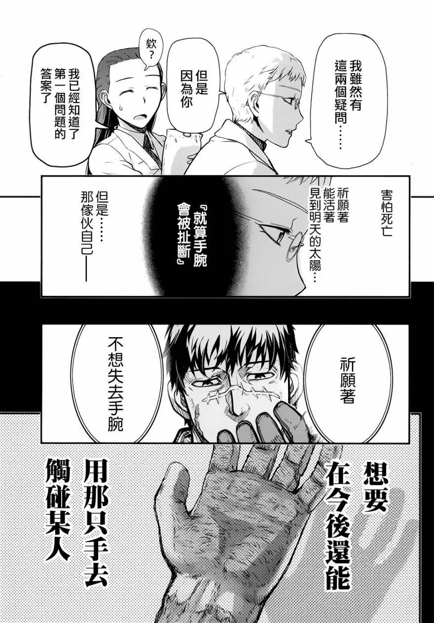 《非战特攻队》第99回 第5页