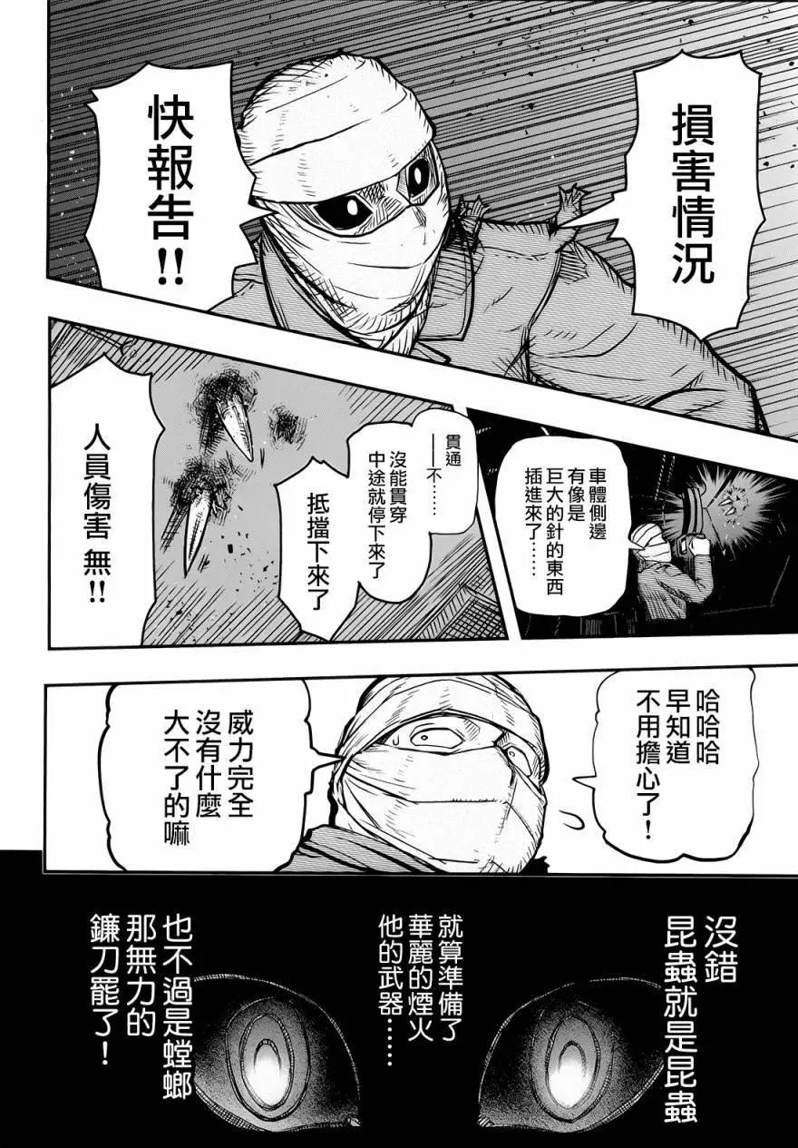 《非战特攻队》第99回 第6页