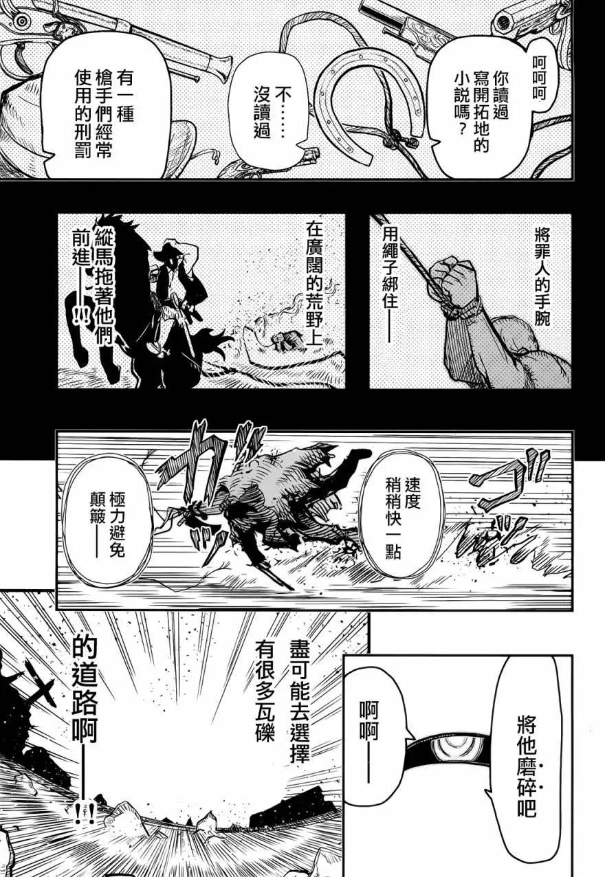 《非战特攻队》第99回 第7页