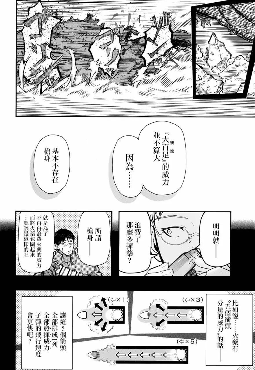 《非战特攻队》第99回 第8页