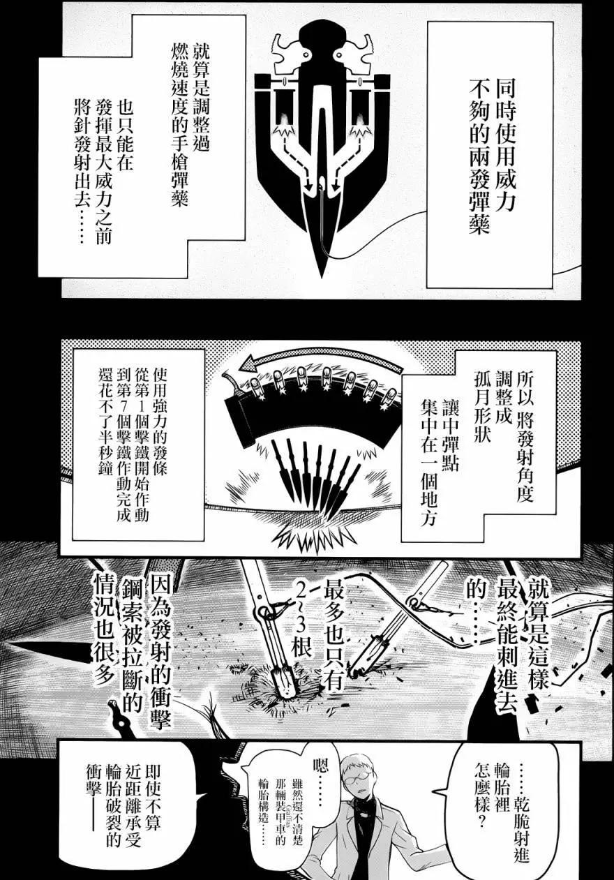 《非战特攻队》第99回 第9页