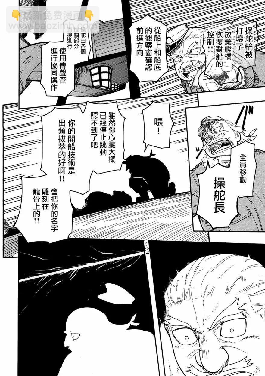 《非战特攻队》第102回 第10页