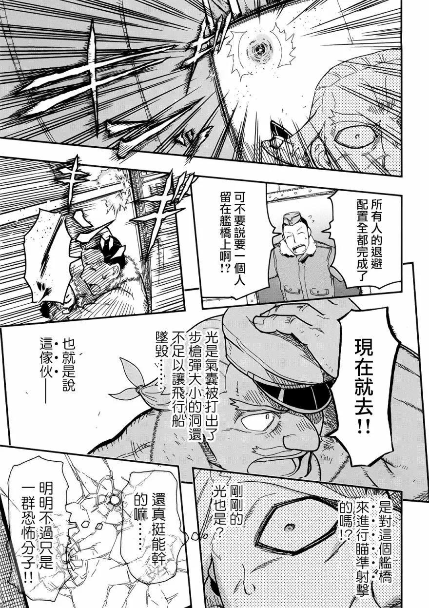 《非战特攻队》第102回 第11页