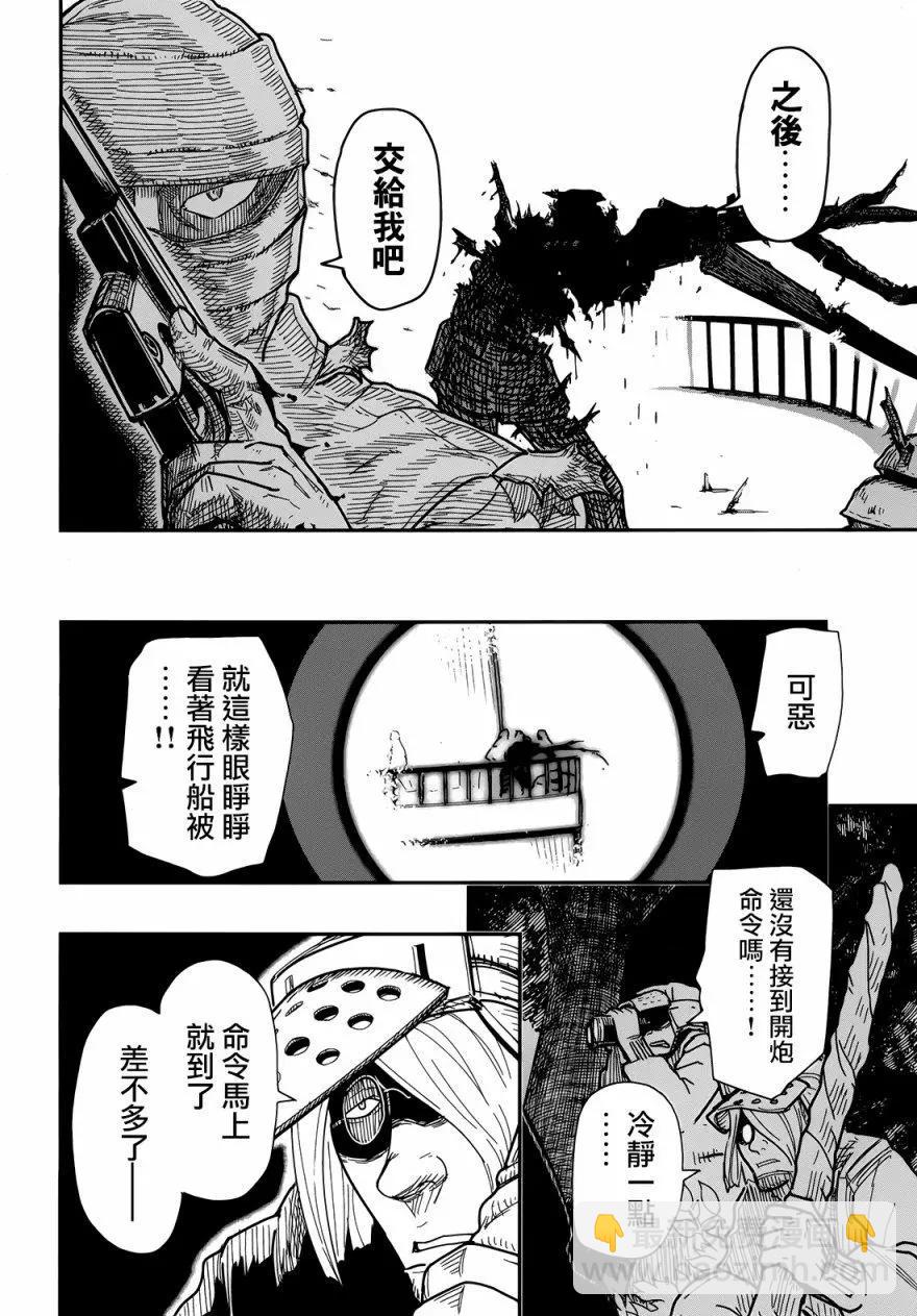 《非战特攻队》第102回 第16页