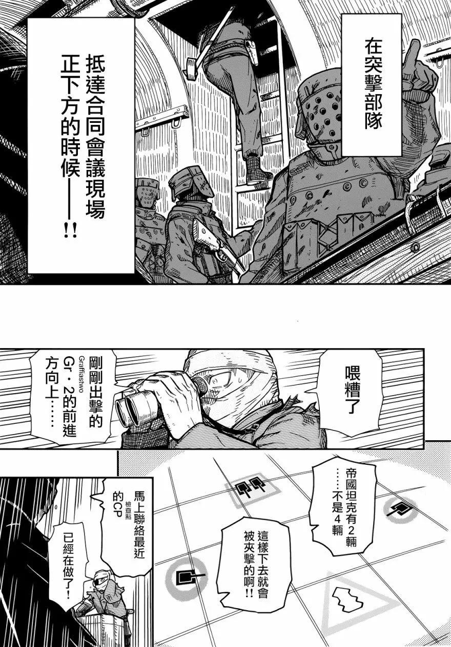 《非战特攻队》第102回 第17页