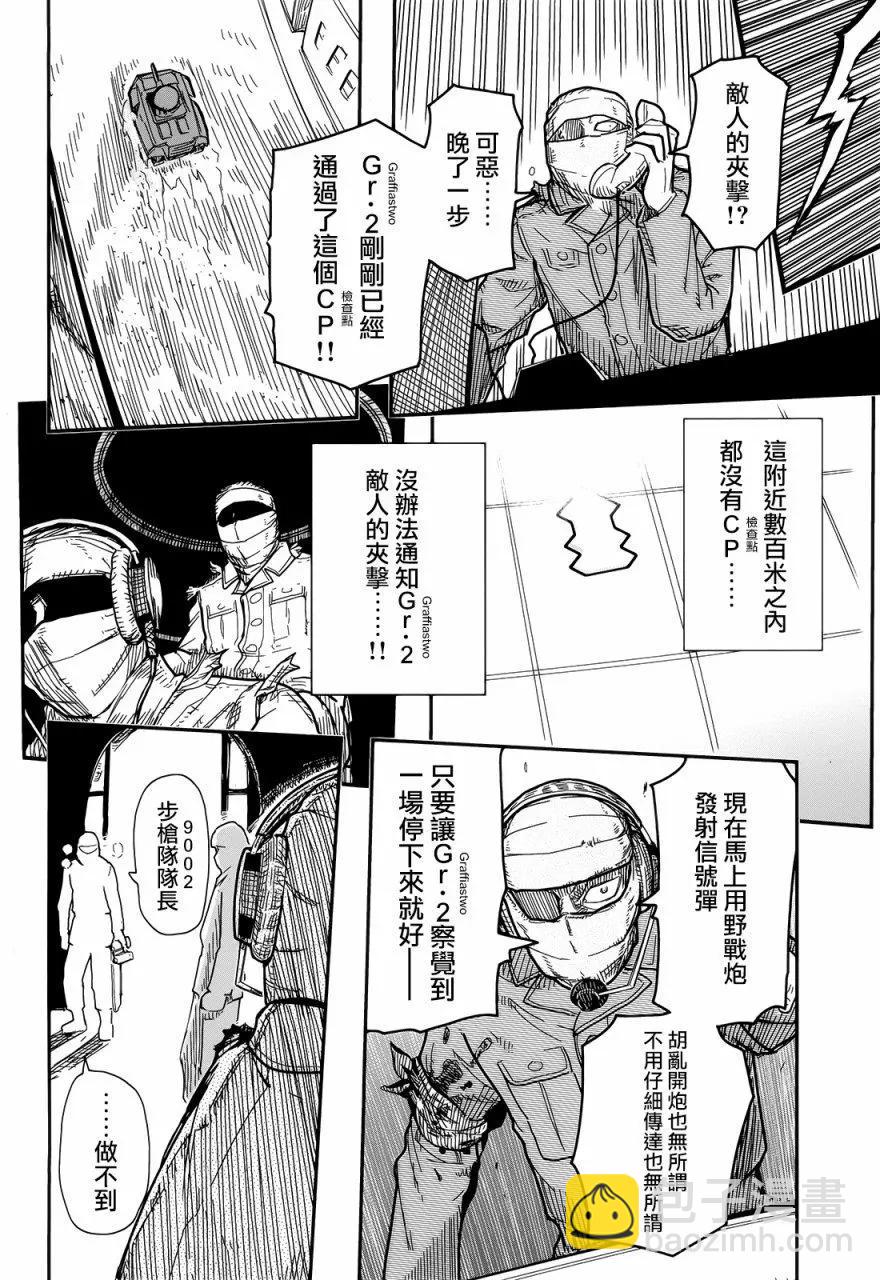 《非战特攻队》第102回 第18页