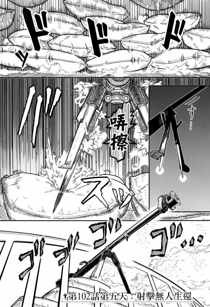 《非战特攻队》第102回 第1页