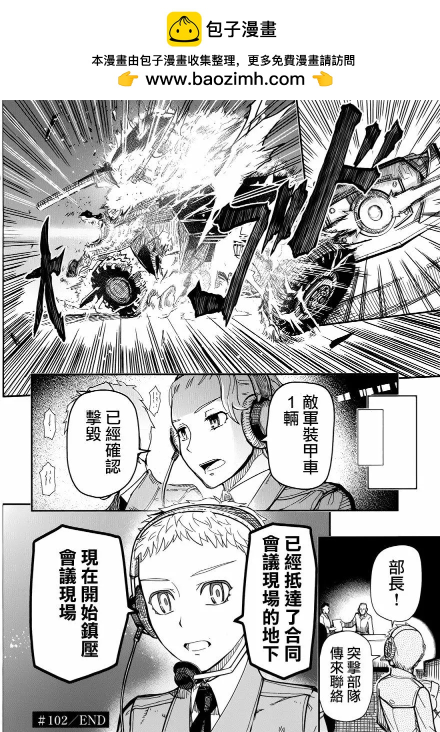 《非战特攻队》第102回 第20页