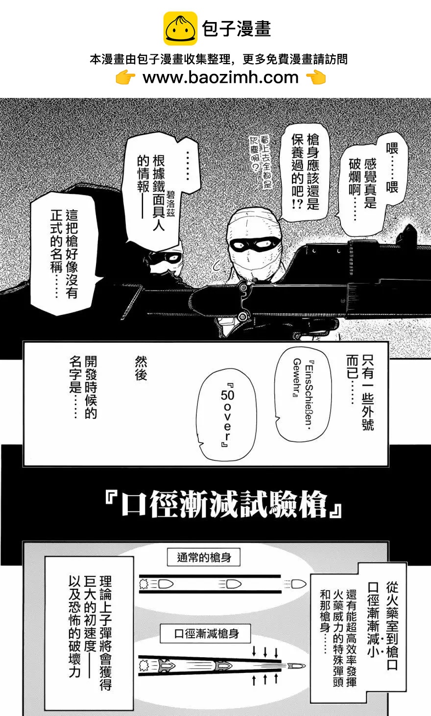 《非战特攻队》第102回 第2页