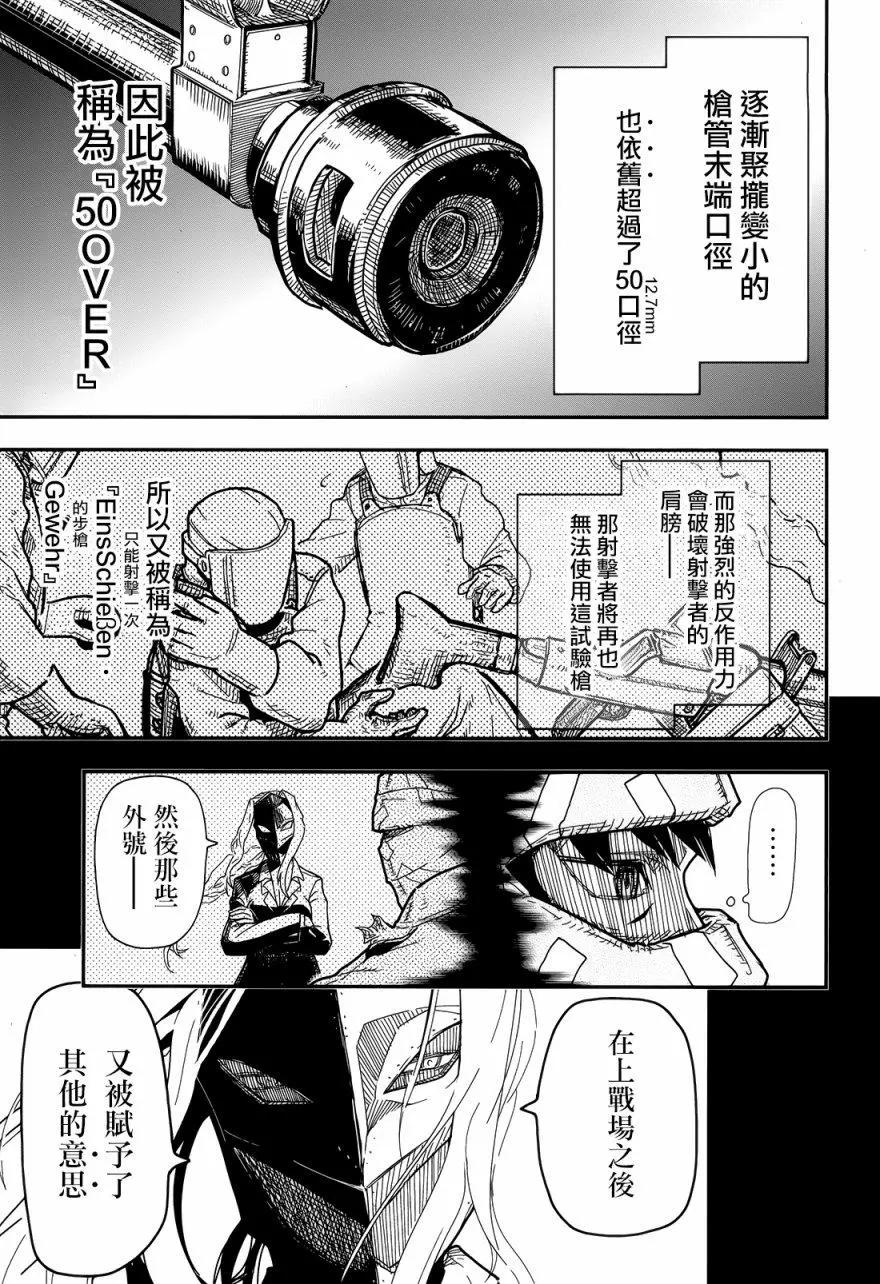 《非战特攻队》第102回 第3页