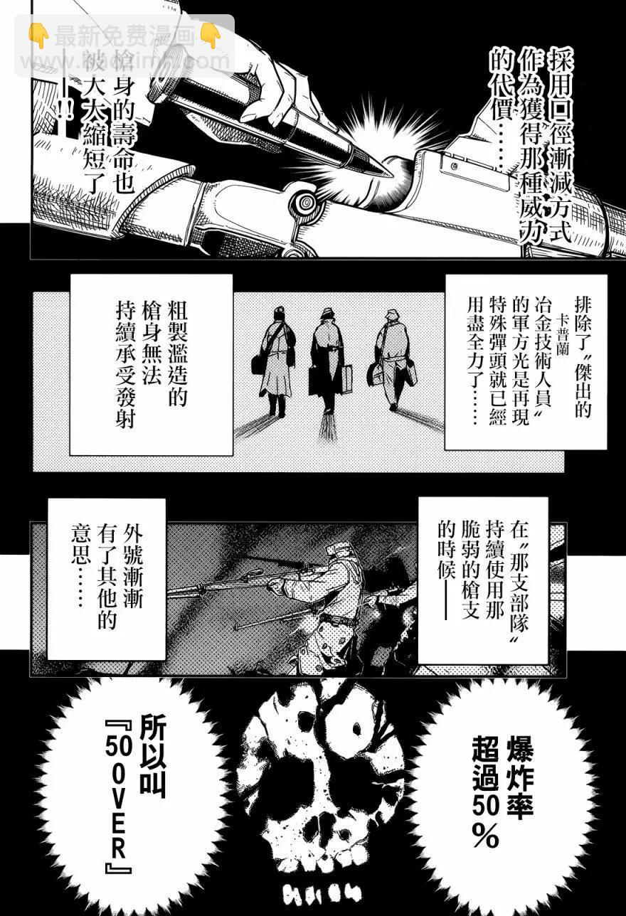 《非战特攻队》第102回 第4页