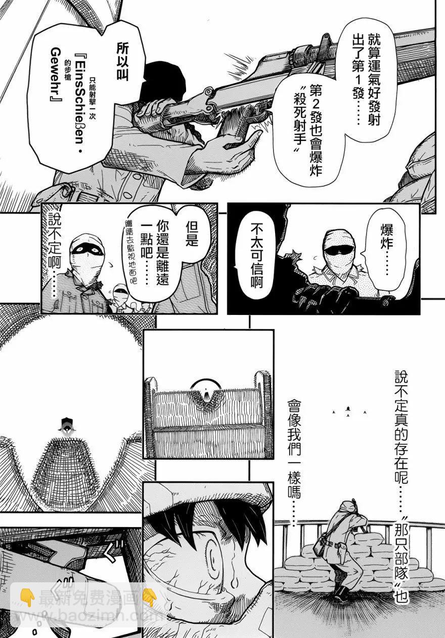 《非战特攻队》第102回 第5页