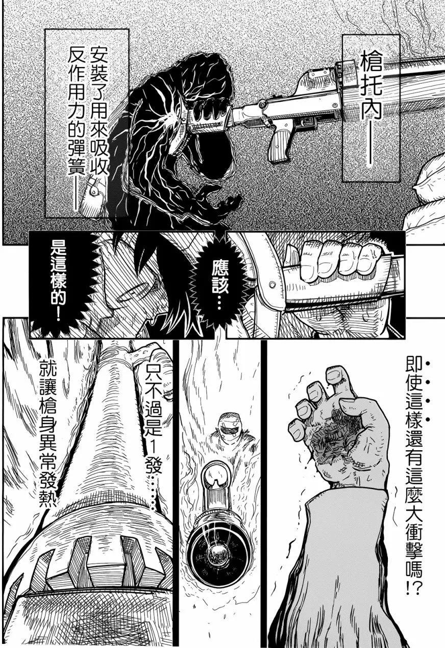 《非战特攻队》第102回 第8页