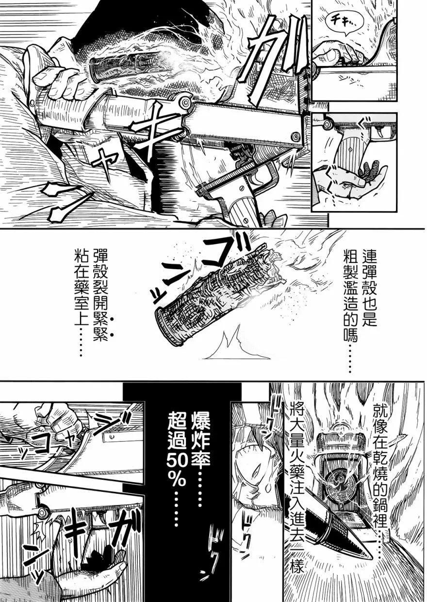 《非战特攻队》第102回 第9页