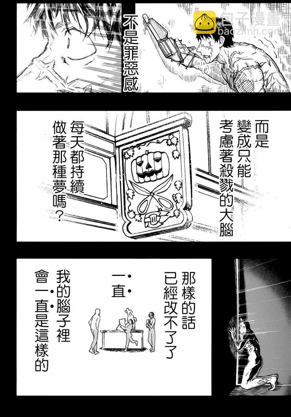 《非战特攻队》第103回 第10页