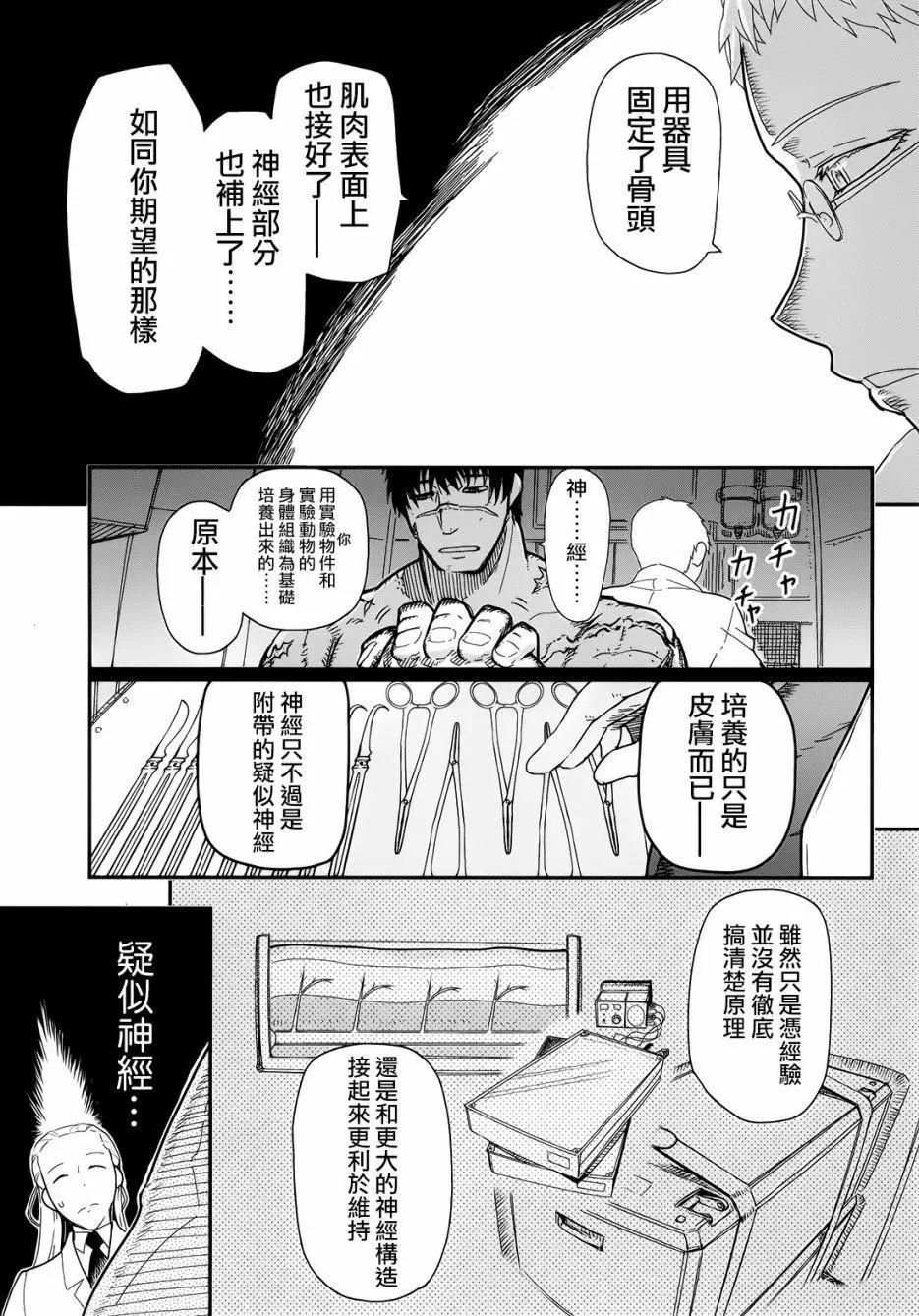 《非战特攻队》第103回 第15页