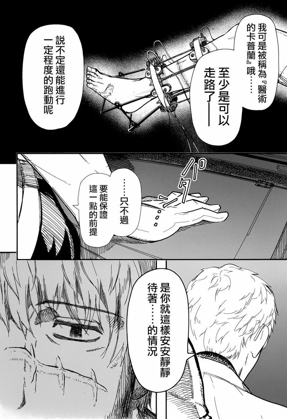 《非战特攻队》第103回 第16页
