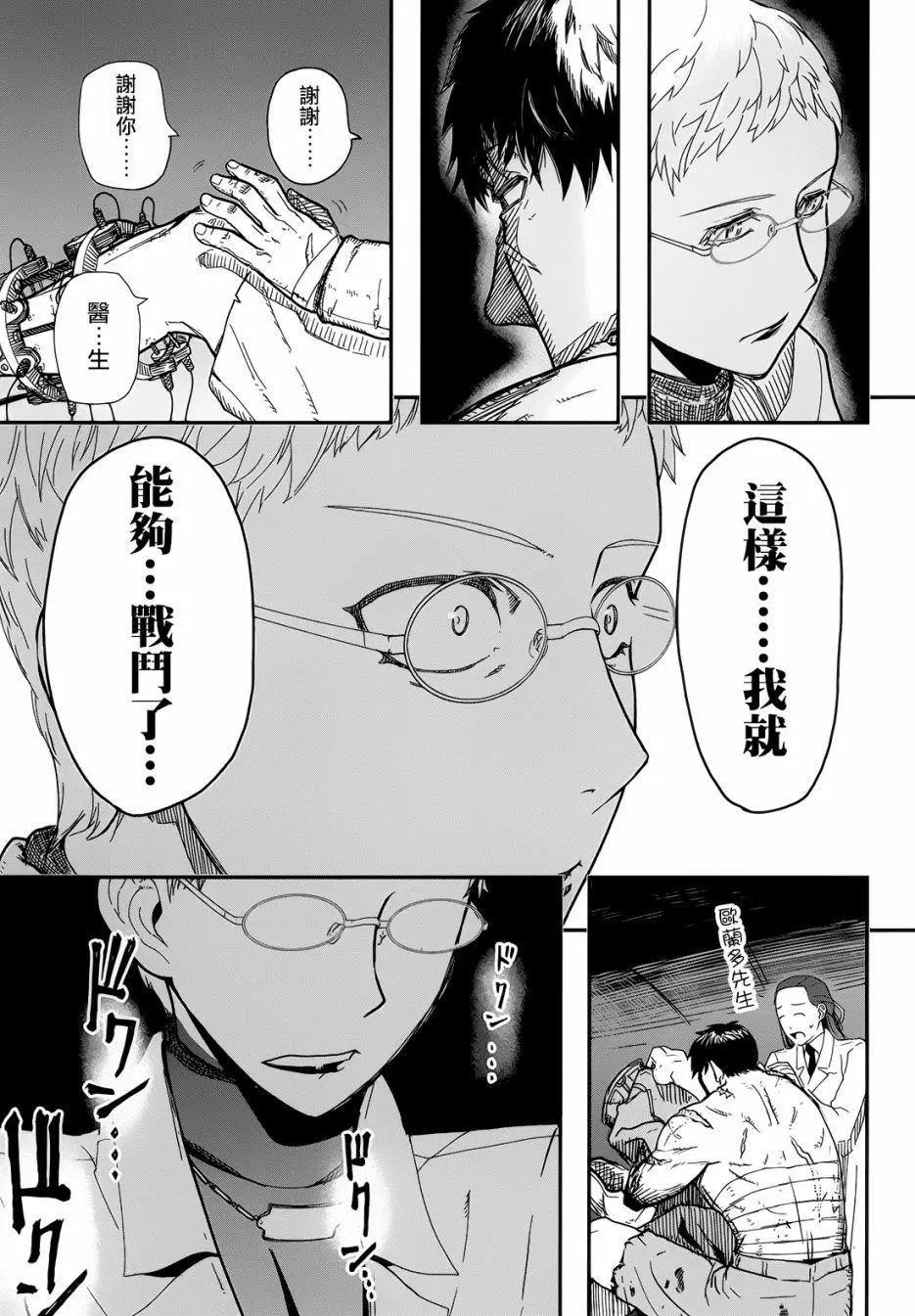 《非战特攻队》第103回 第17页