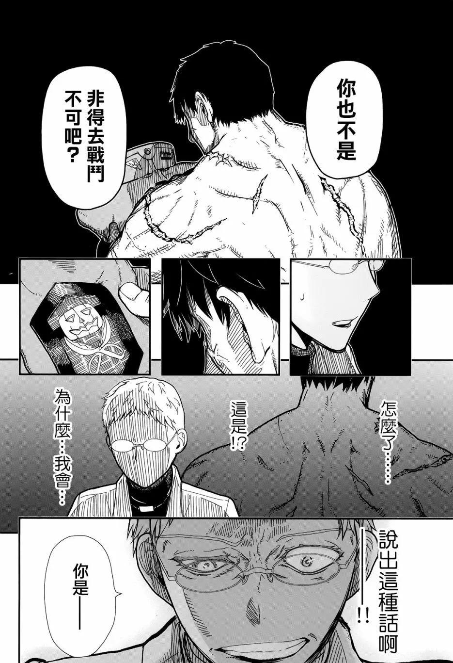 《非战特攻队》第103回 第18页