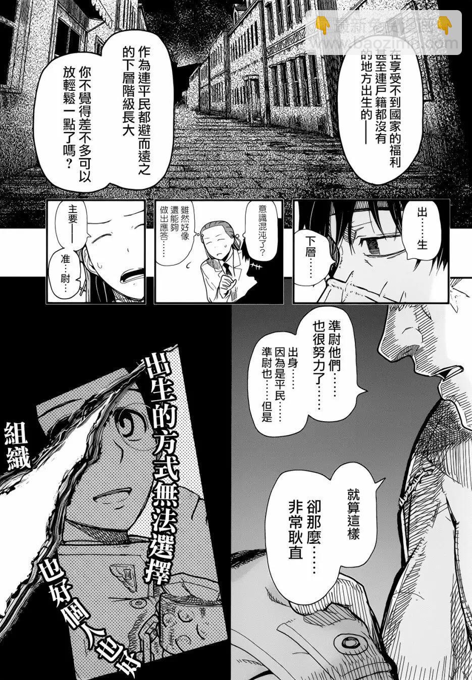 《非战特攻队》第103回 第19页