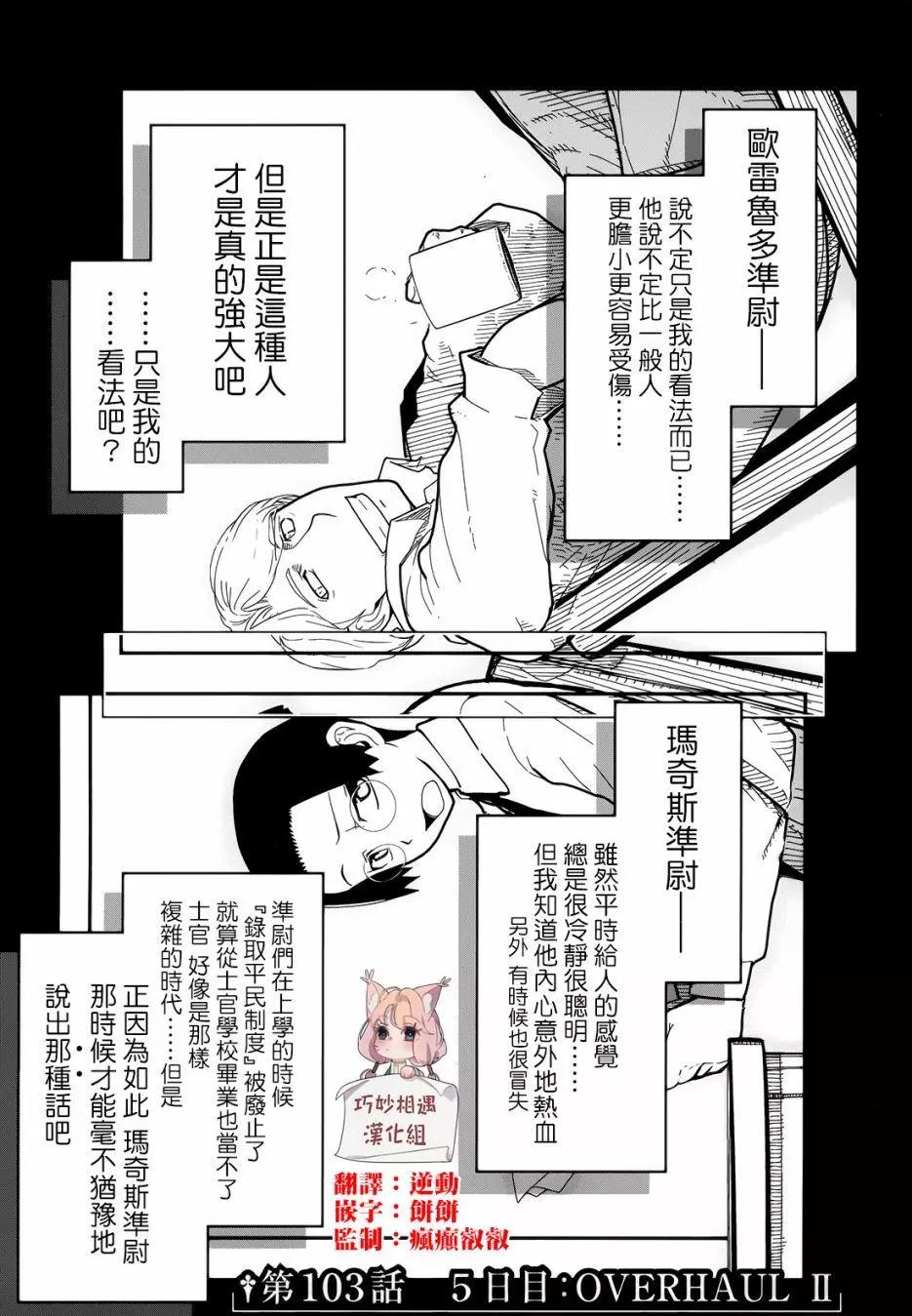 《非战特攻队》第103回 第1页