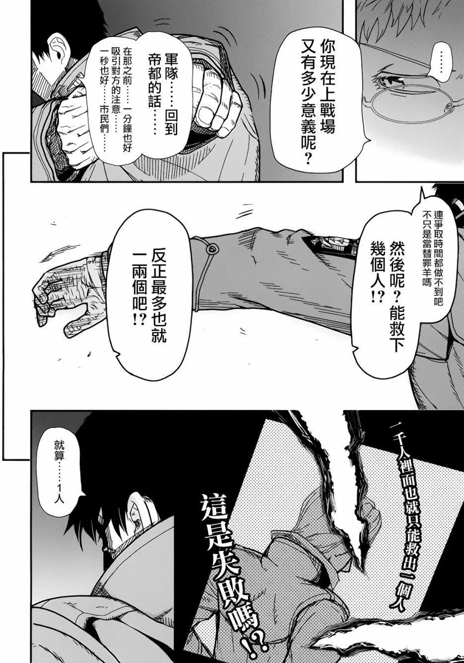 《非战特攻队》第103回 第20页
