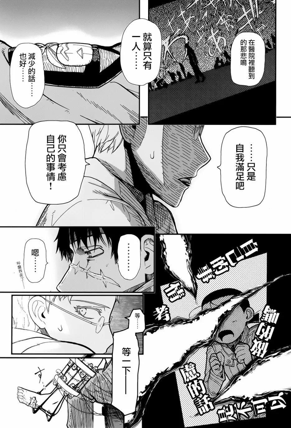 《非战特攻队》第103回 第21页