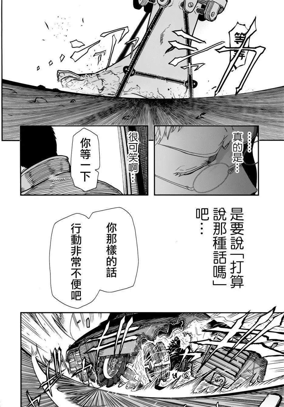 《非战特攻队》第103回 第22页