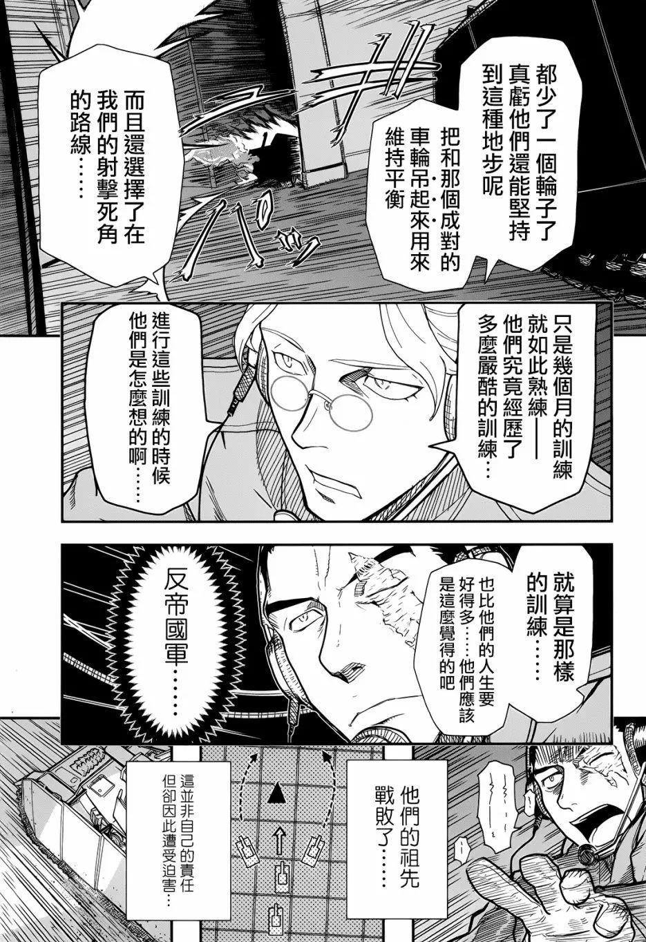 《非战特攻队》第103回 第23页