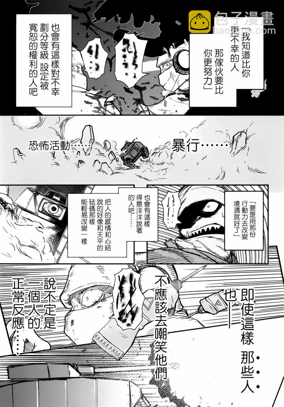 《非战特攻队》第103回 第25页