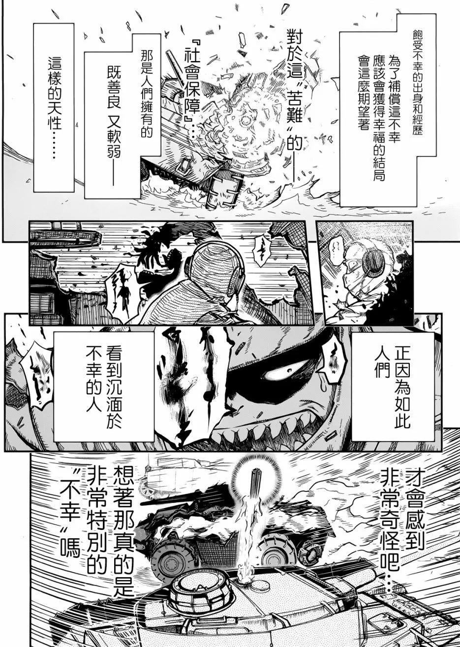 《非战特攻队》第103回 第26页