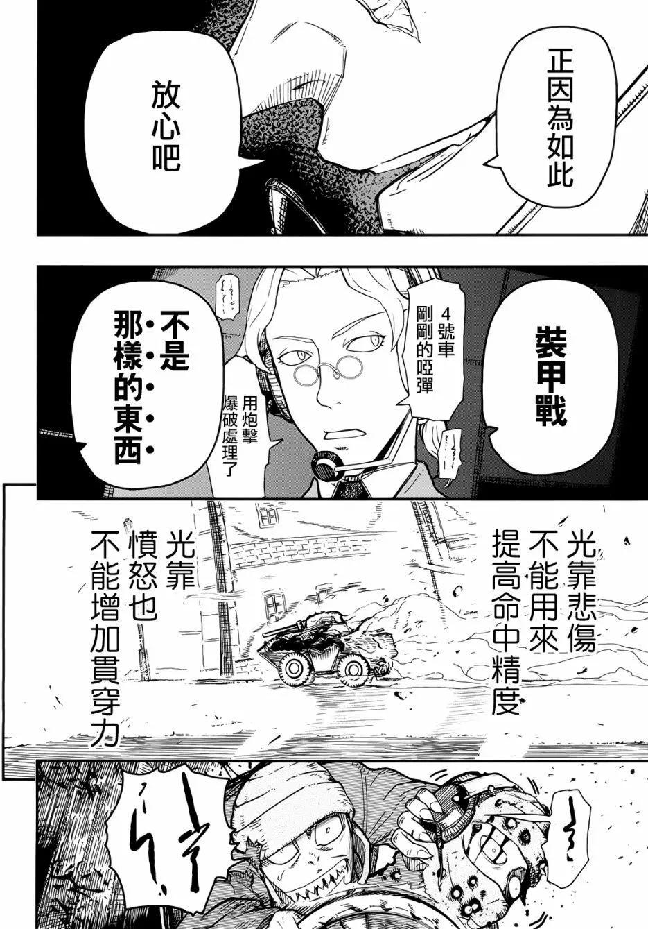 《非战特攻队》第103回 第28页
