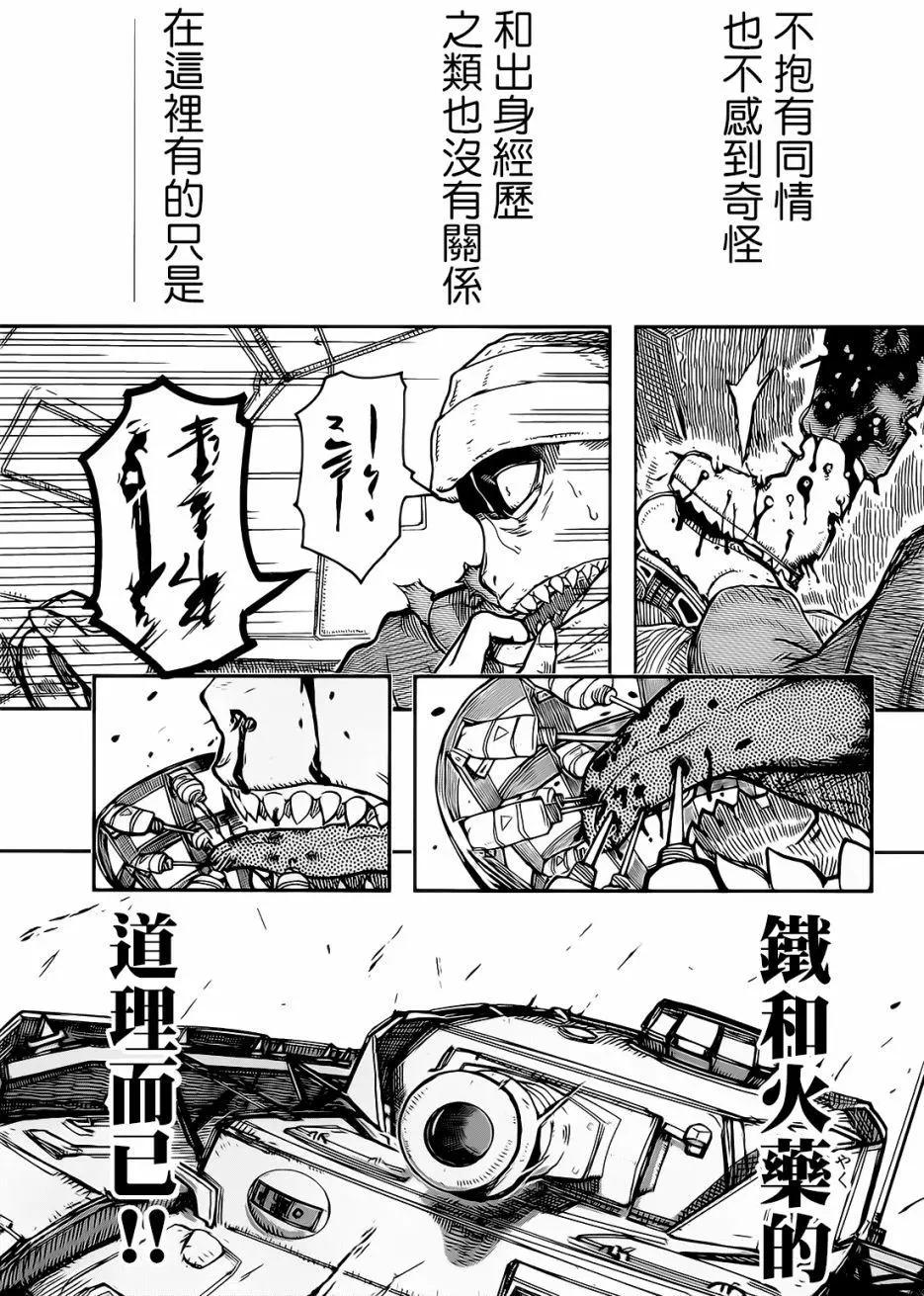 《非战特攻队》第103回 第29页