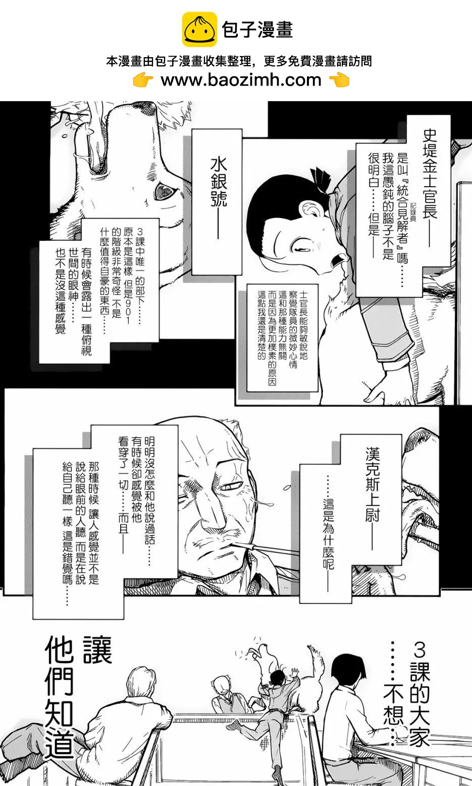 《非战特攻队》第103回 第2页