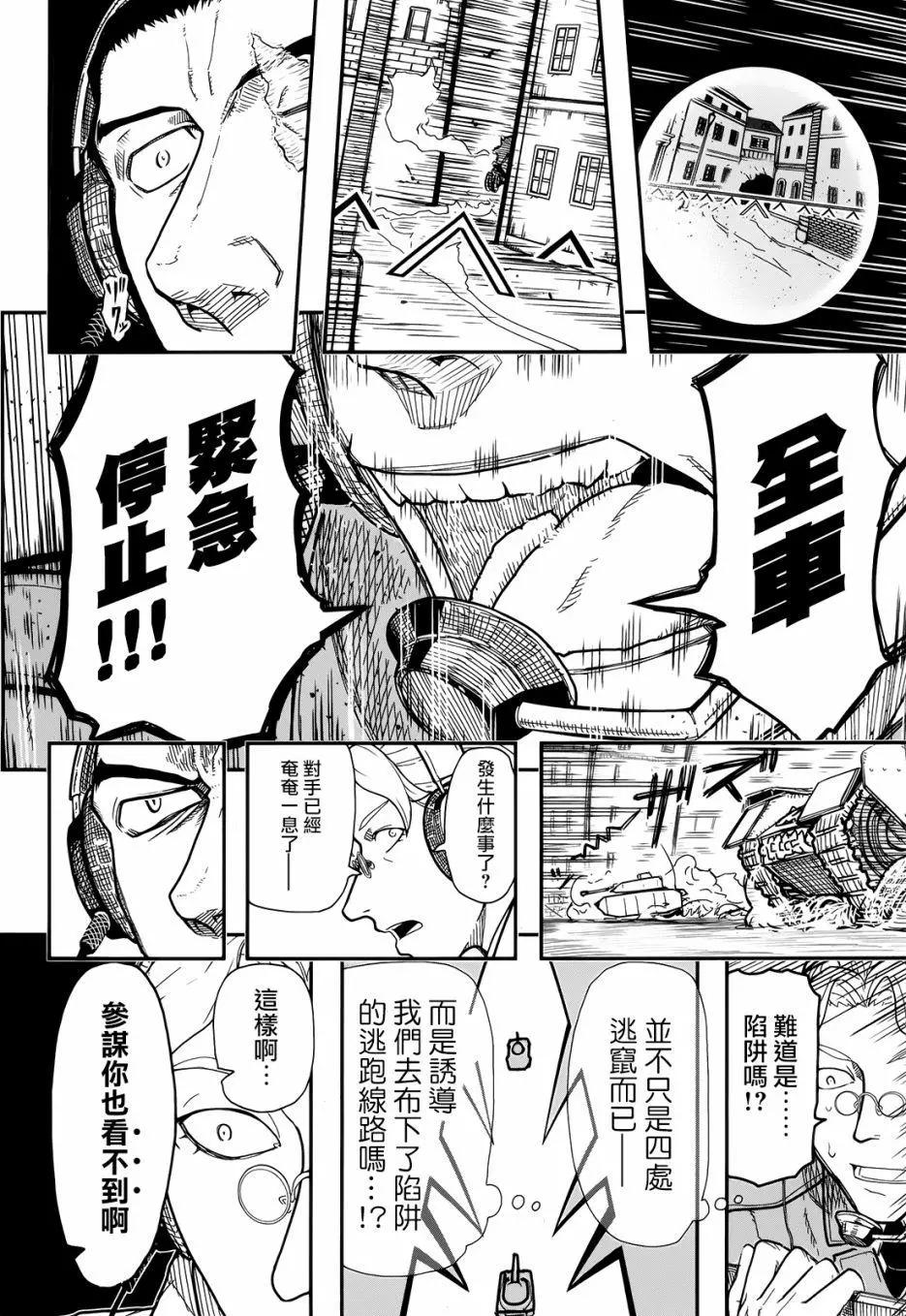 《非战特攻队》第103回 第32页