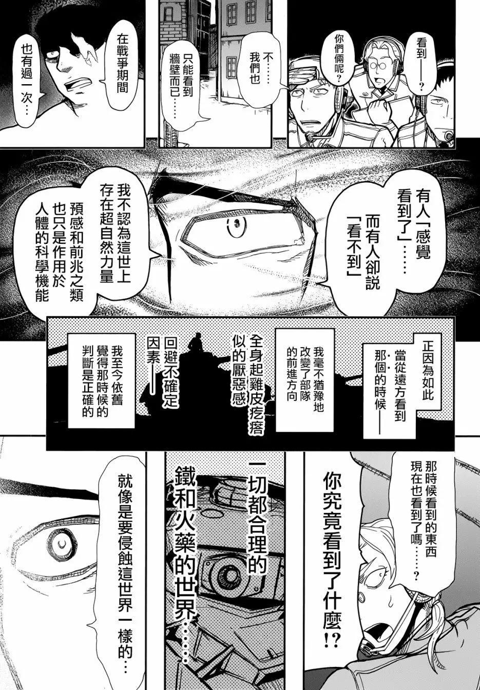 《非战特攻队》第103回 第33页
