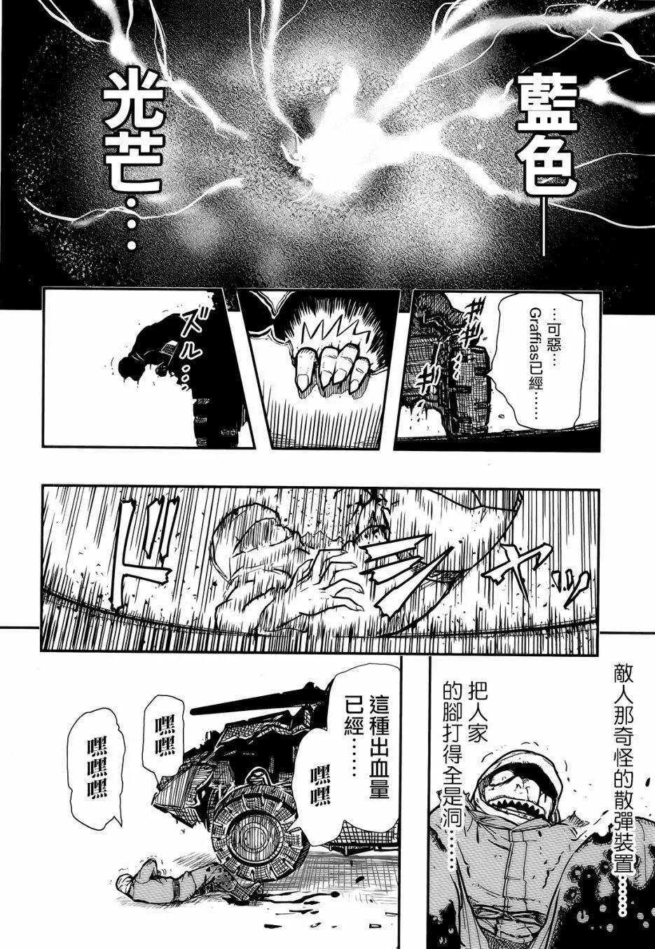 《非战特攻队》第103回 第34页