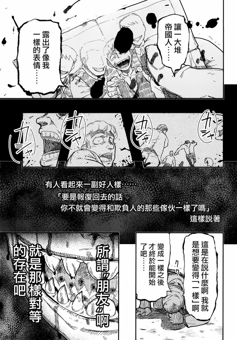 《非战特攻队》第103回 第35页