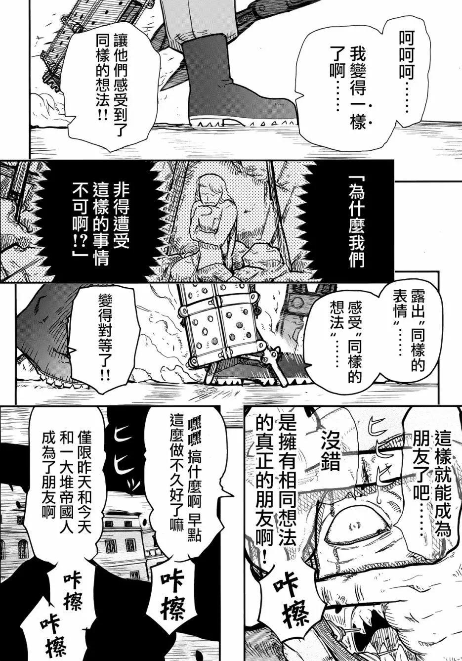 《非战特攻队》第103回 第36页