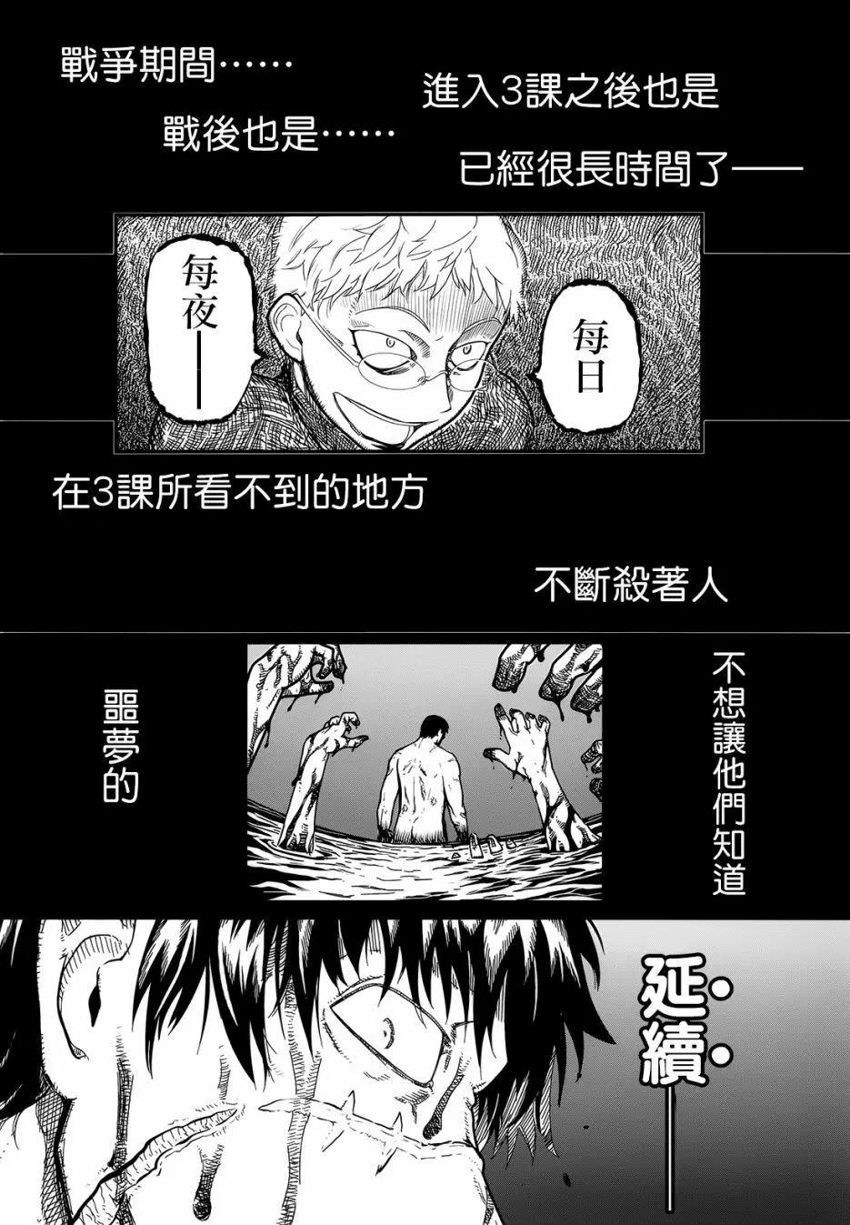 《非战特攻队》第103回 第3页