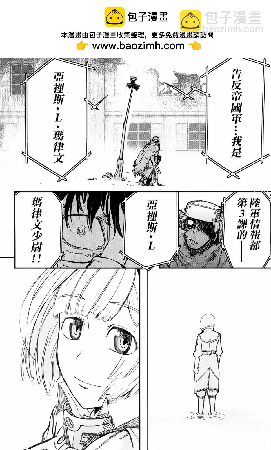 《非战特攻队》第103回 第40页